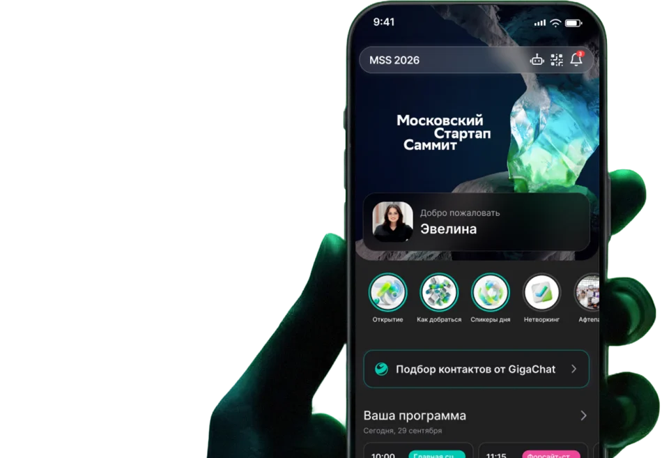 The Moscow Startup Summit 2026 app on a phone: GigaChat-powered contact matching and a personal agenda