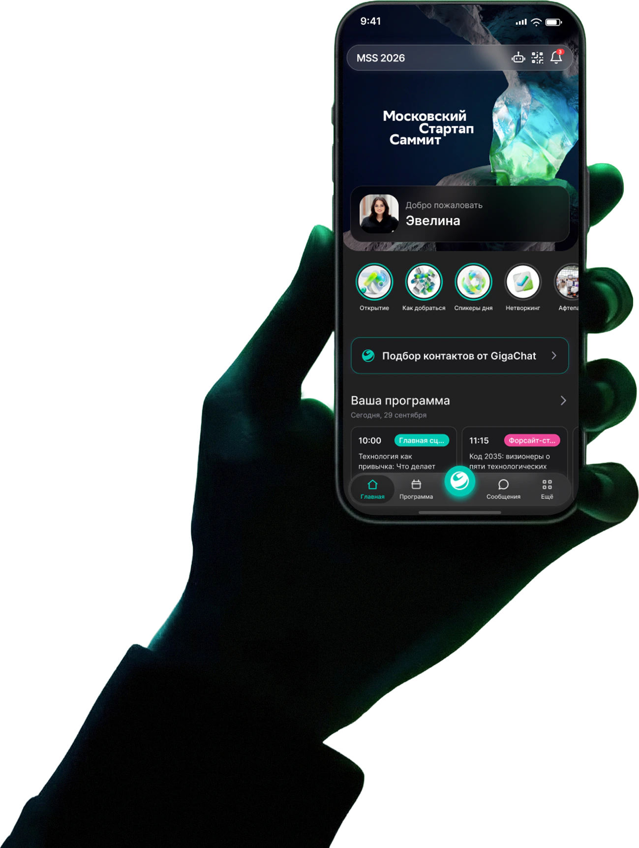The Moscow Startup Summit 2026 app on a phone: GigaChat-powered contact matching and a personal agenda